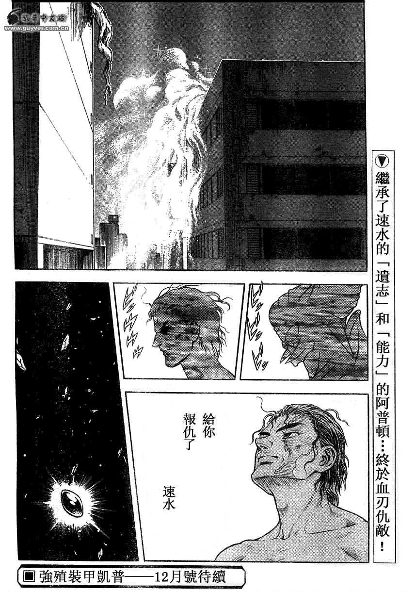 《强殖装甲凯普》漫画最新章节第165话免费下拉式在线观看章节第【20】张图片