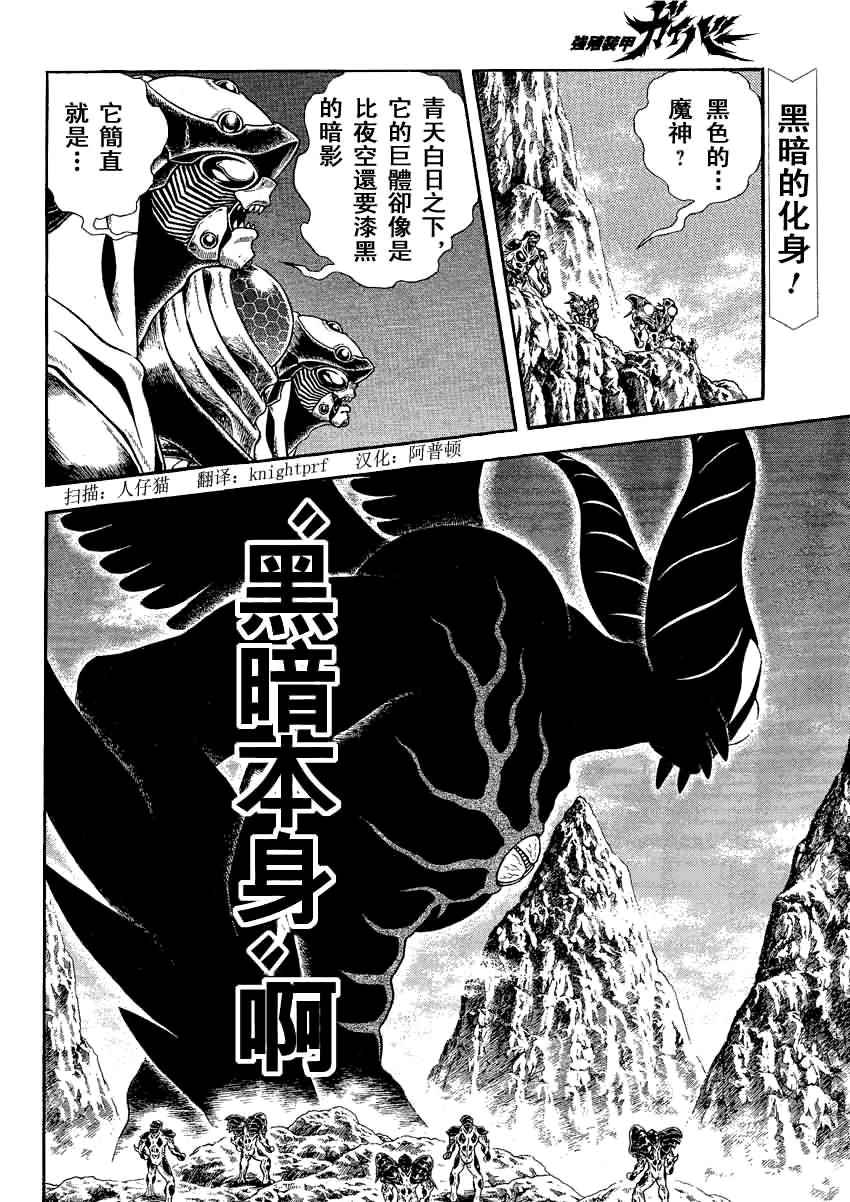 《强殖装甲凯普》漫画最新章节第240话免费下拉式在线观看章节第【2】张图片