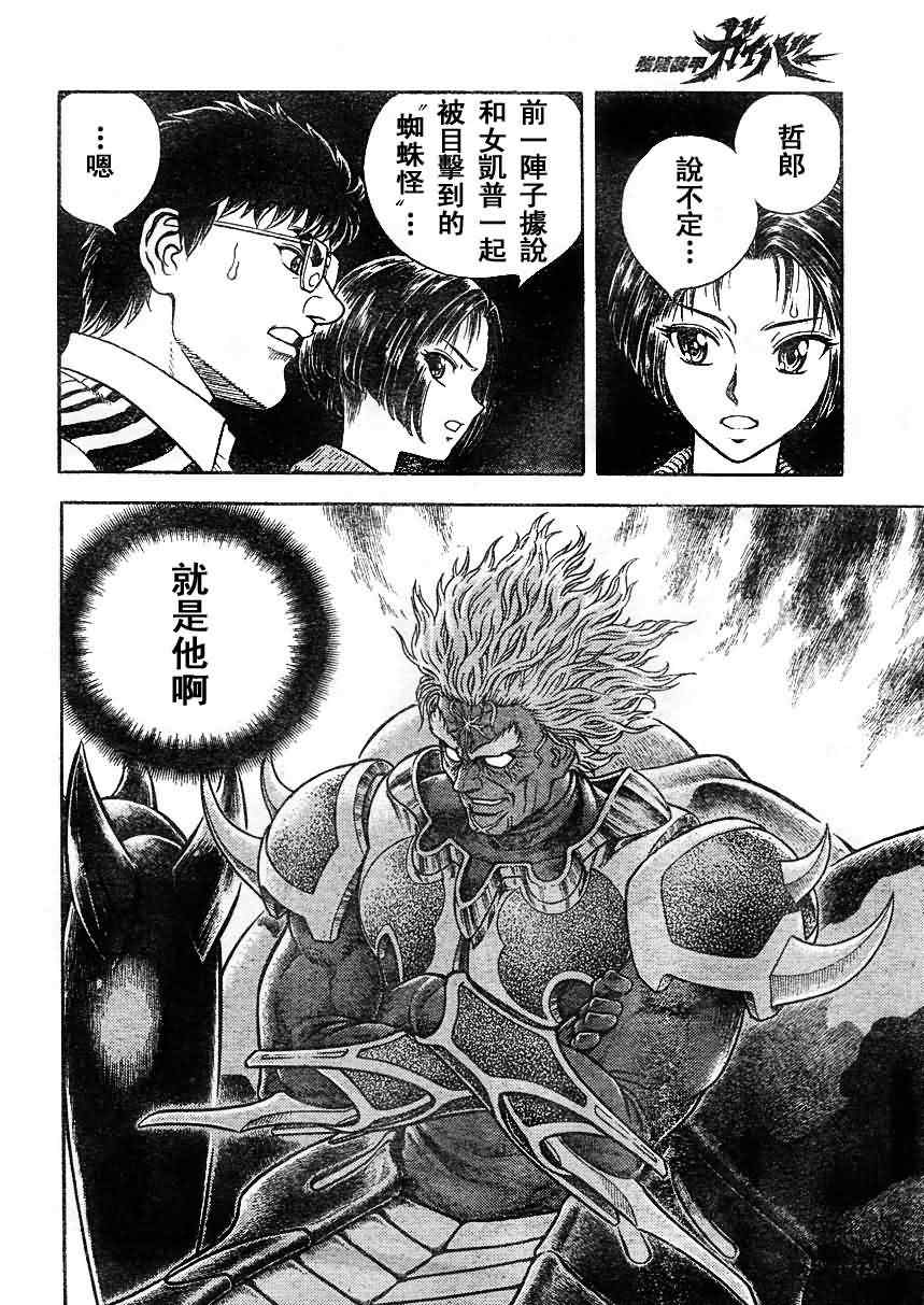 《强殖装甲凯普》漫画最新章节第199话免费下拉式在线观看章节第【6】张图片