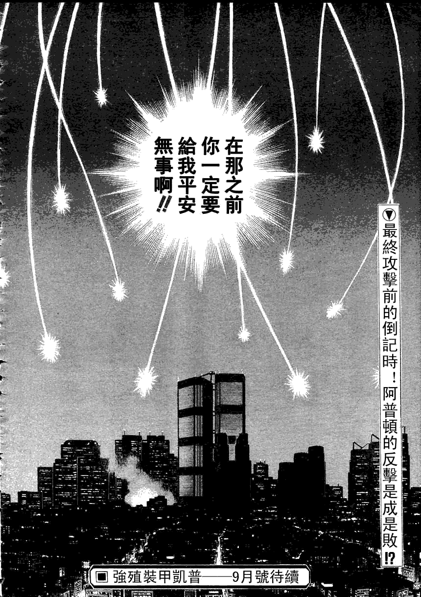 《强殖装甲凯普》漫画最新章节第162话免费下拉式在线观看章节第【15】张图片