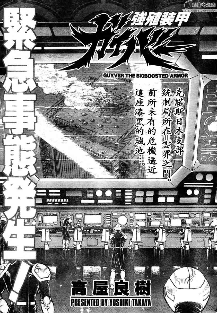 《强殖装甲凯普》漫画最新章节第23卷免费下拉式在线观看章节第【99】张图片