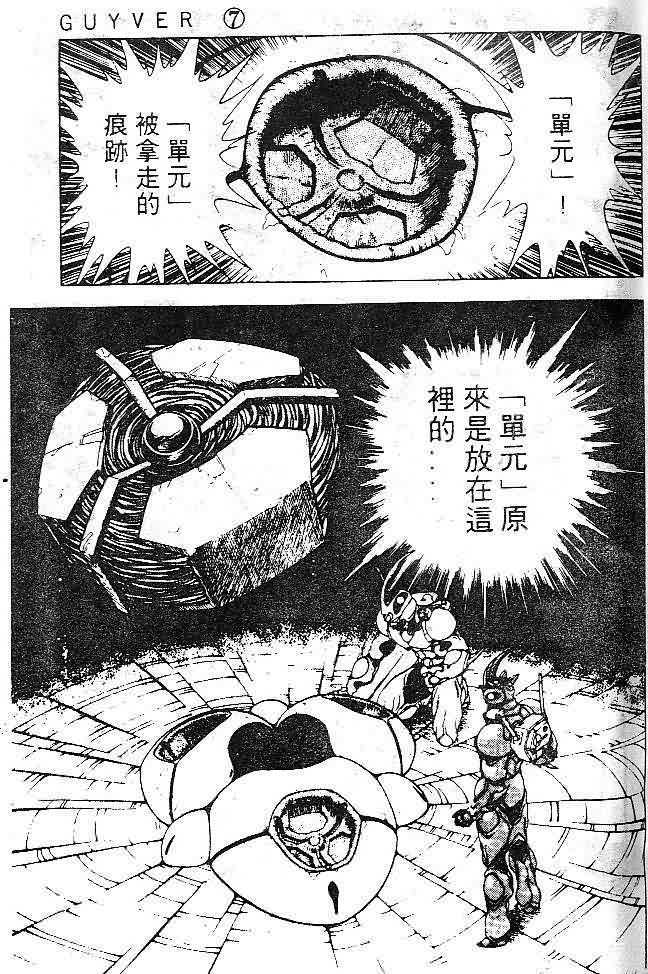 《强殖装甲凯普》漫画最新章节第7卷免费下拉式在线观看章节第【46】张图片