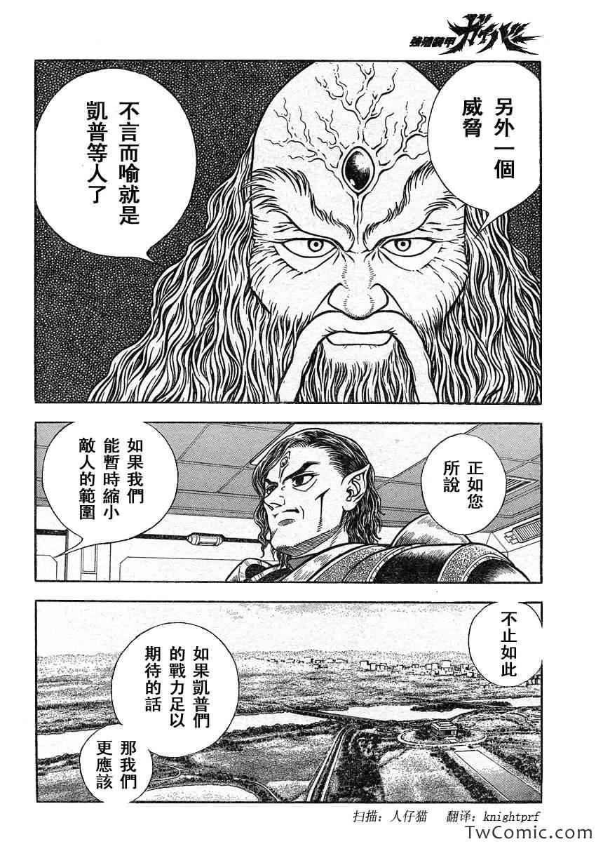 《强殖装甲凯普》漫画最新章节第220话免费下拉式在线观看章节第【9】张图片