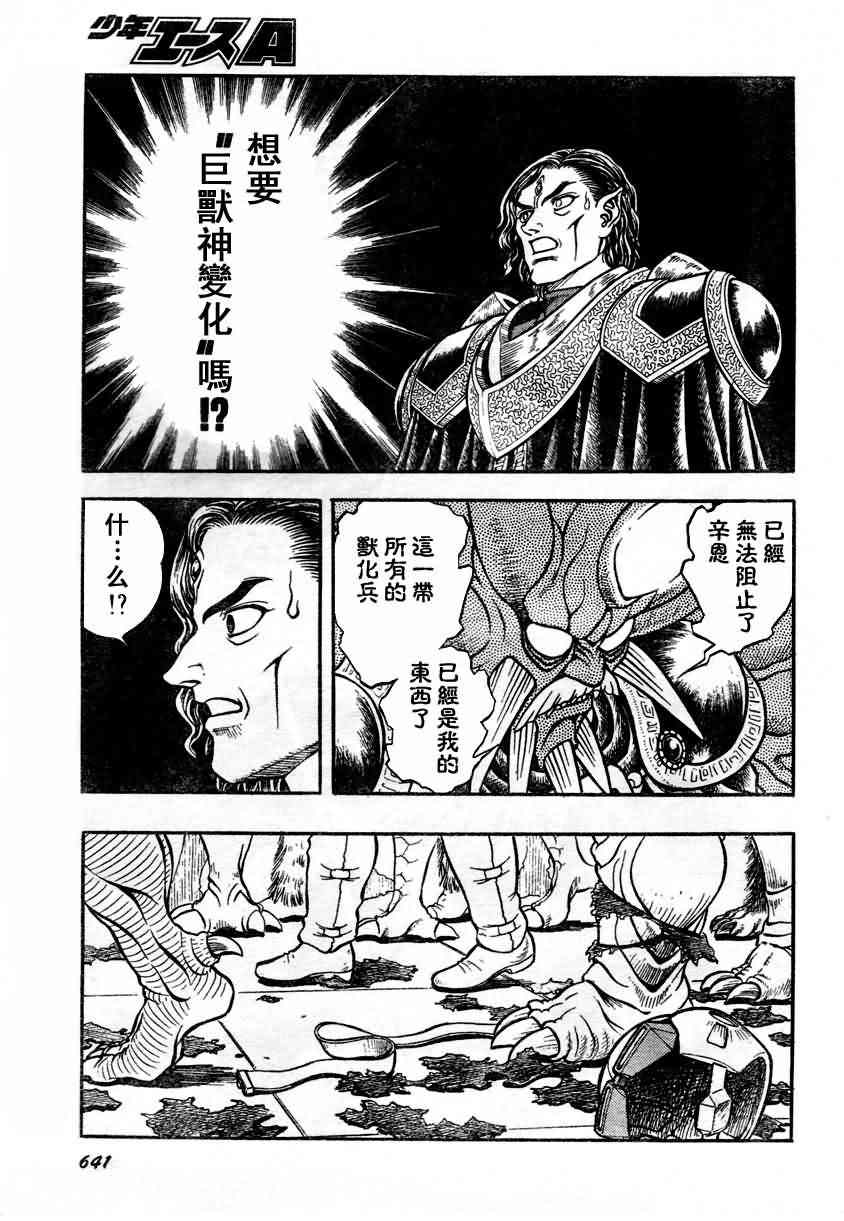 《强殖装甲凯普》漫画最新章节第23卷免费下拉式在线观看章节第【105】张图片