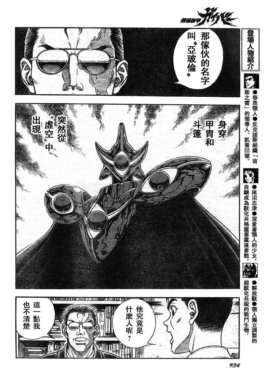 《强殖装甲凯普》漫画最新章节第206话免费下拉式在线观看章节第【11】张图片