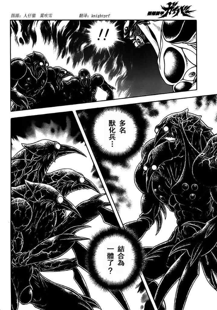 《强殖装甲凯普》漫画最新章节第198话免费下拉式在线观看章节第【11】张图片