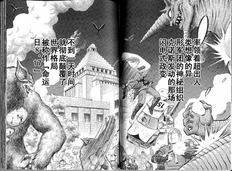 《强殖装甲凯普》漫画最新章节第22卷免费下拉式在线观看章节第【49】张图片