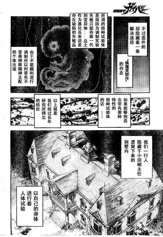 《强殖装甲凯普》漫画最新章节第23卷免费下拉式在线观看章节第【16】张图片