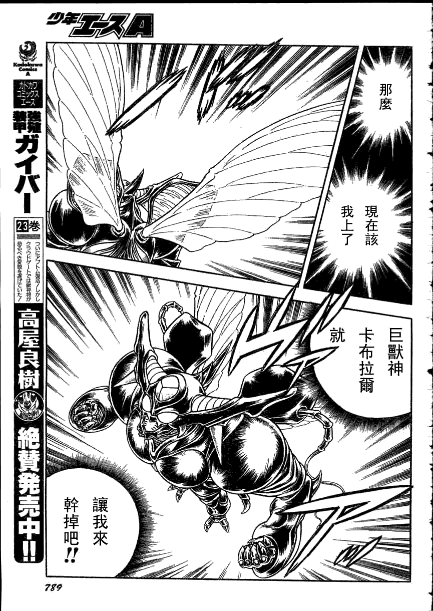 《强殖装甲凯普》漫画最新章节第162话免费下拉式在线观看章节第【10】张图片