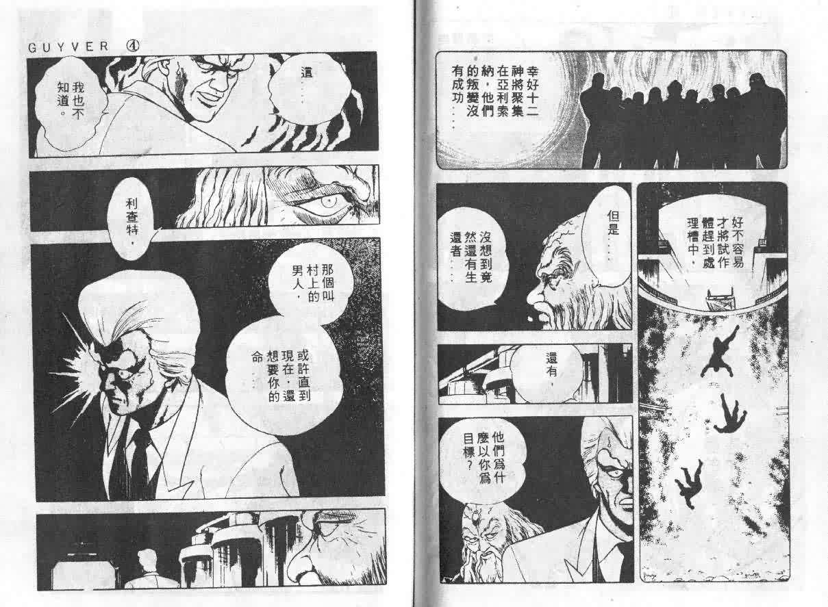 《强殖装甲凯普》漫画最新章节第4卷免费下拉式在线观看章节第【62】张图片