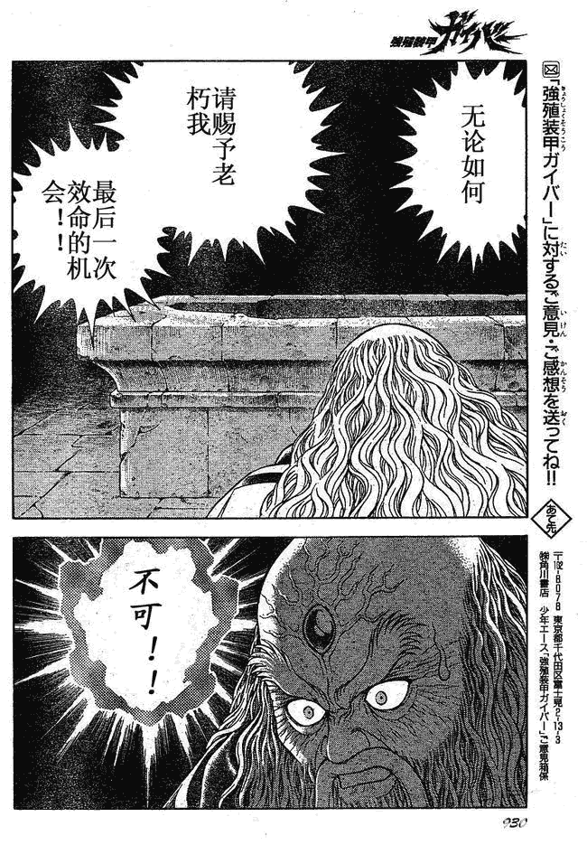 《强殖装甲凯普》漫画最新章节第182话免费下拉式在线观看章节第【14】张图片