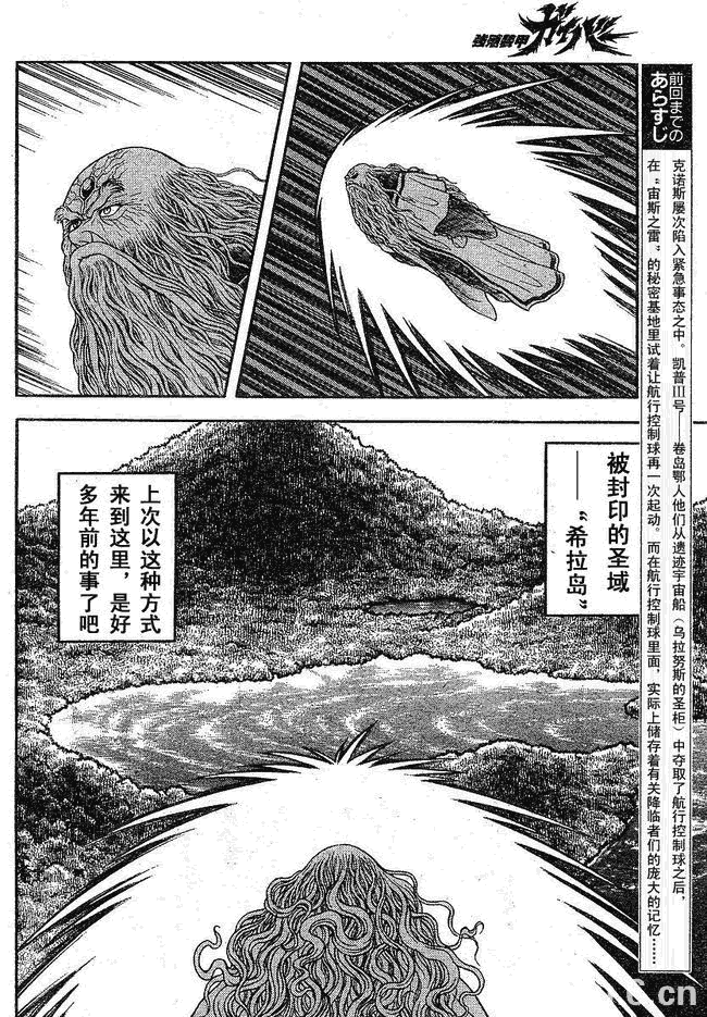 《强殖装甲凯普》漫画最新章节第182话免费下拉式在线观看章节第【3】张图片