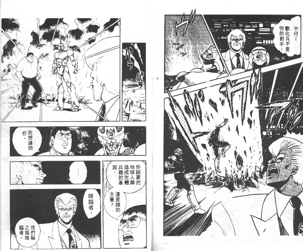 《强殖装甲凯普》漫画最新章节第1卷免费下拉式在线观看章节第【94】张图片