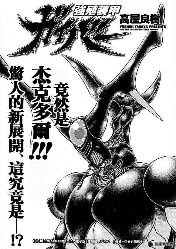 《强殖装甲凯普》漫画最新章节第233话免费下拉式在线观看章节第【1】张图片