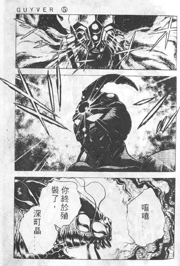 《强殖装甲凯普》漫画最新章节第5卷免费下拉式在线观看章节第【75】张图片