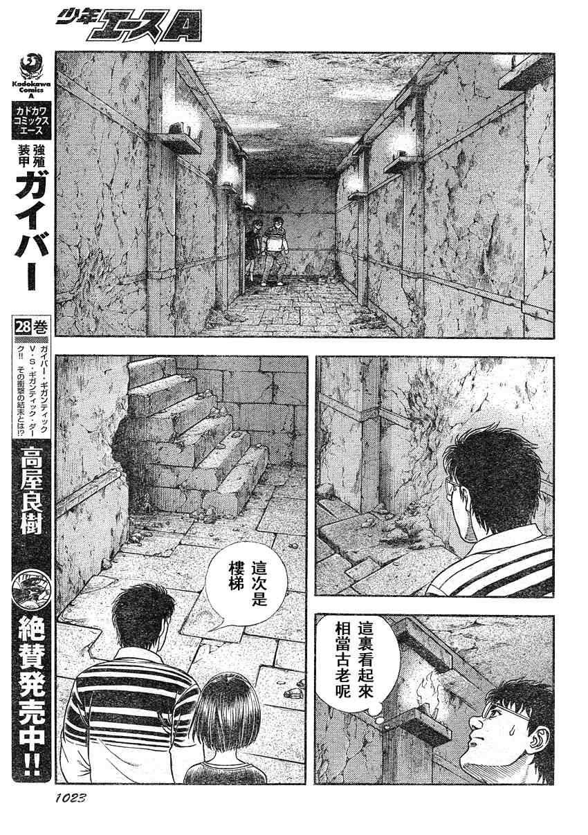 《强殖装甲凯普》漫画最新章节第207话免费下拉式在线观看章节第【9】张图片