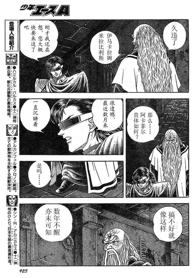 《强殖装甲凯普》漫画最新章节第182话免费下拉式在线观看章节第【7】张图片