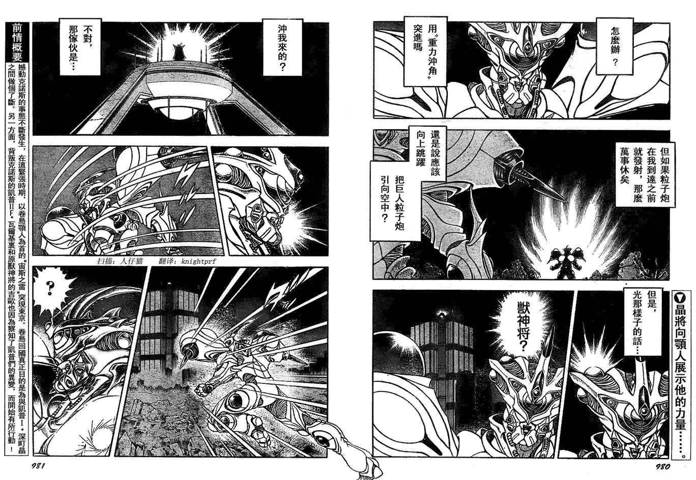 《强殖装甲凯普》漫画最新章节第196话免费下拉式在线观看章节第【2】张图片