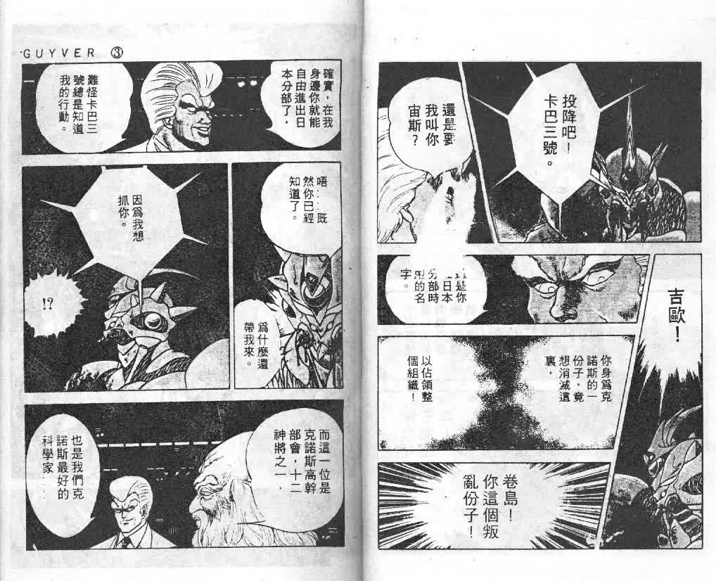 《强殖装甲凯普》漫画最新章节第3卷免费下拉式在线观看章节第【23】张图片