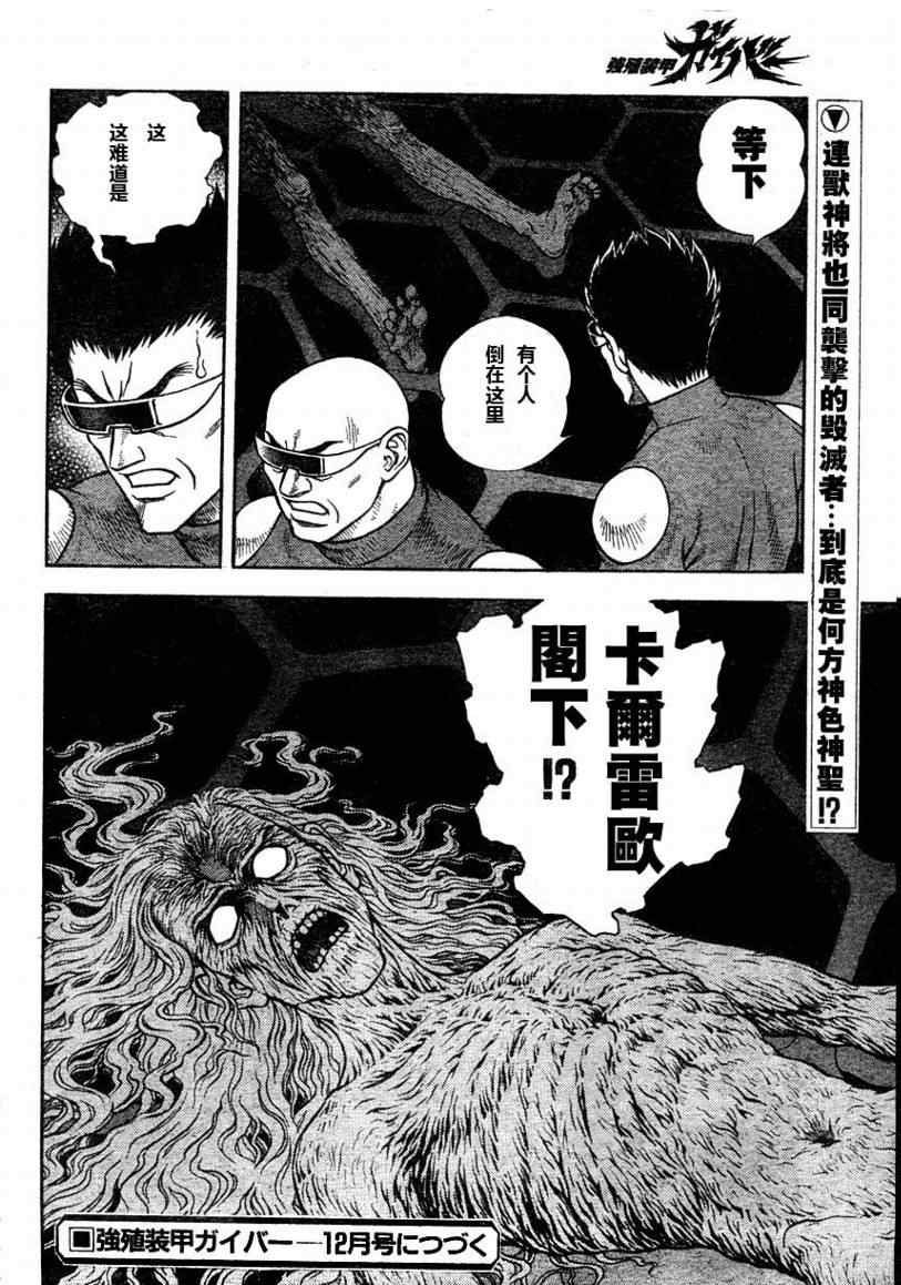 《强殖装甲凯普》漫画最新章节第173话免费下拉式在线观看章节第【18】张图片