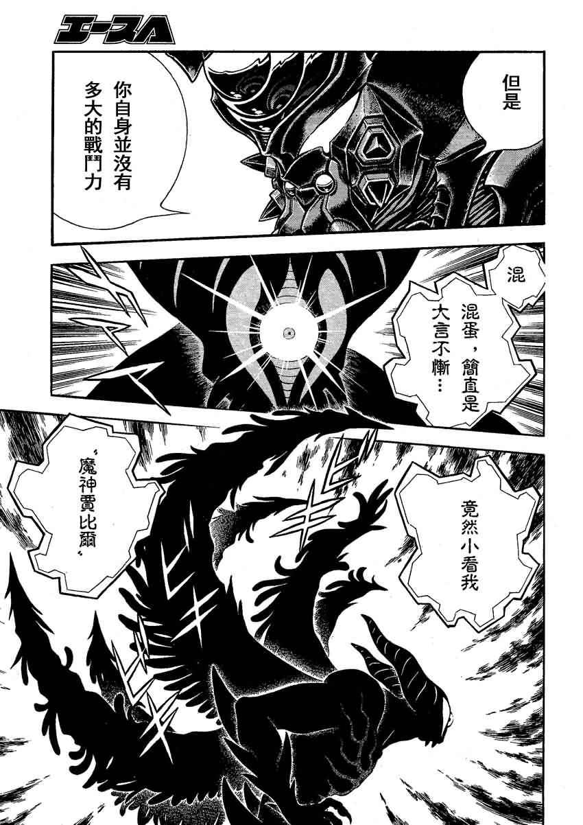 《强殖装甲凯普》漫画最新章节第245话免费下拉式在线观看章节第【7】张图片