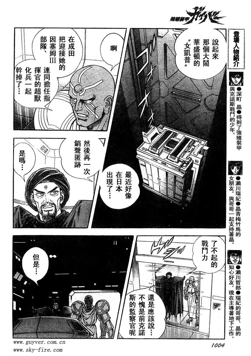 《强殖装甲凯普》漫画最新章节第179话免费下拉式在线观看章节第【4】张图片