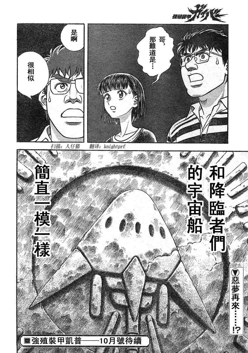 《强殖装甲凯普》漫画最新章节第207话免费下拉式在线观看章节第【13】张图片