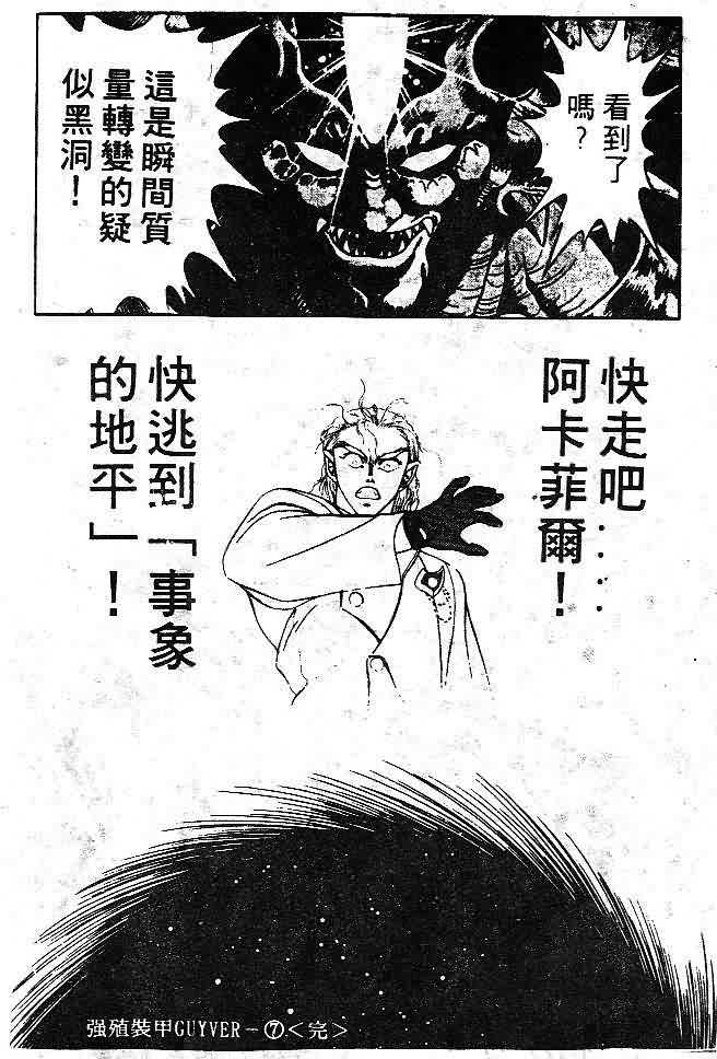 《强殖装甲凯普》漫画最新章节第7卷免费下拉式在线观看章节第【160】张图片