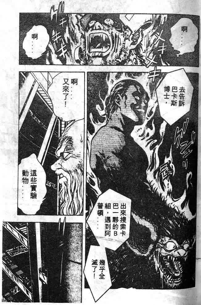 《强殖装甲凯普》漫画最新章节第6卷免费下拉式在线观看章节第【73】张图片