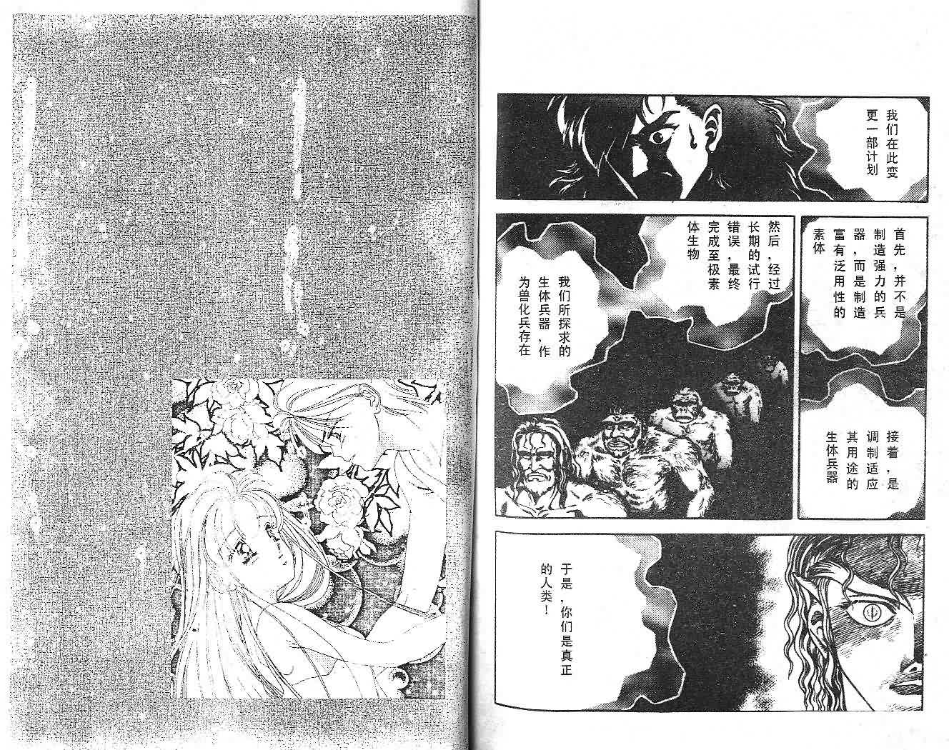 《强殖装甲凯普》漫画最新章节第14卷免费下拉式在线观看章节第【84】张图片