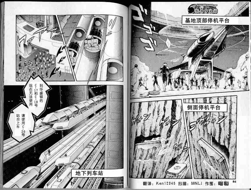 《强殖装甲凯普》漫画最新章节第21卷免费下拉式在线观看章节第【47】张图片