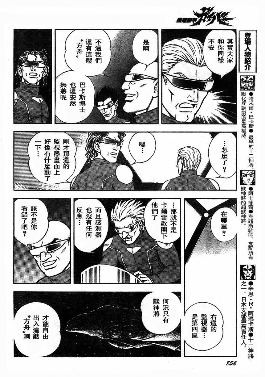 《强殖装甲凯普》漫画最新章节第170话免费下拉式在线观看章节第【7】张图片