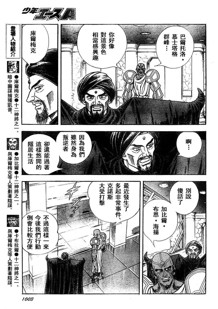 《强殖装甲凯普》漫画最新章节第179话免费下拉式在线观看章节第【3】张图片