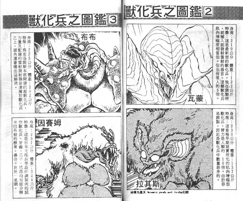 《强殖装甲凯普》漫画最新章节第1卷免费下拉式在线观看章节第【65】张图片