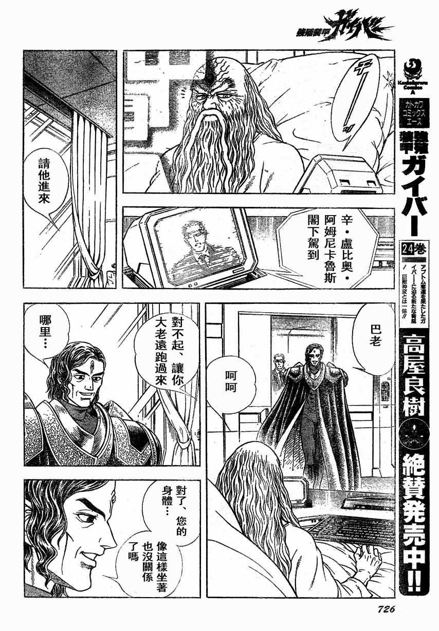 《强殖装甲凯普》漫画最新章节第167话免费下拉式在线观看章节第【13】张图片