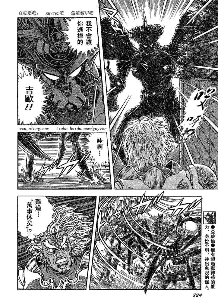 《强殖装甲凯普》漫画最新章节第229话免费下拉式在线观看章节第【4】张图片