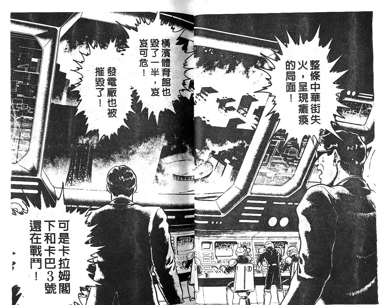 《强殖装甲凯普》漫画最新章节第13卷免费下拉式在线观看章节第【16】张图片