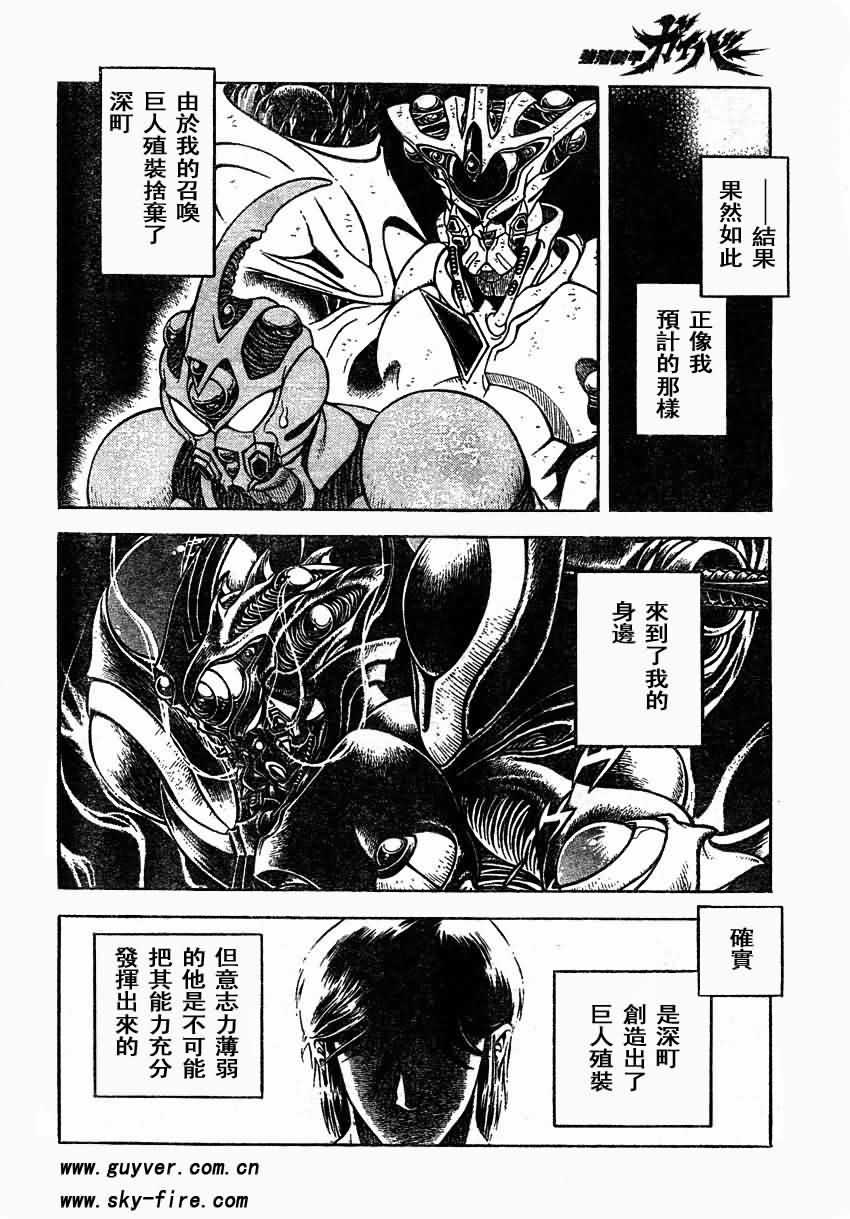 《强殖装甲凯普》漫画最新章节第151话免费下拉式在线观看章节第【15】张图片