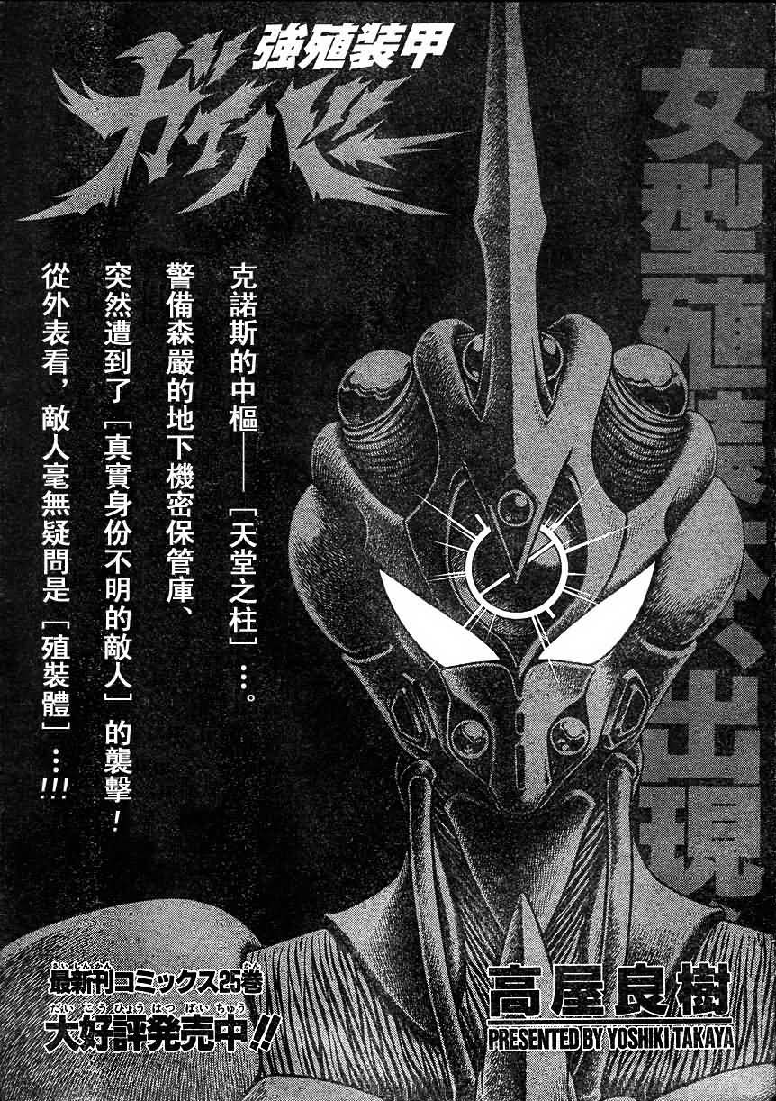 《强殖装甲凯普》漫画最新章节第168话免费下拉式在线观看章节第【1】张图片