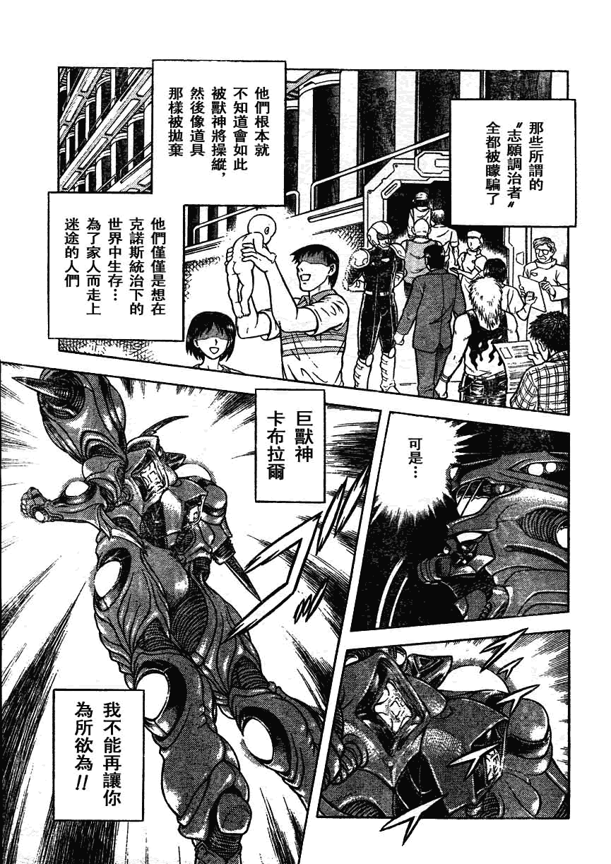 《强殖装甲凯普》漫画最新章节第161话免费下拉式在线观看章节第【3】张图片