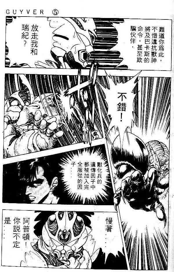 《强殖装甲凯普》漫画最新章节第5卷免费下拉式在线观看章节第【87】张图片