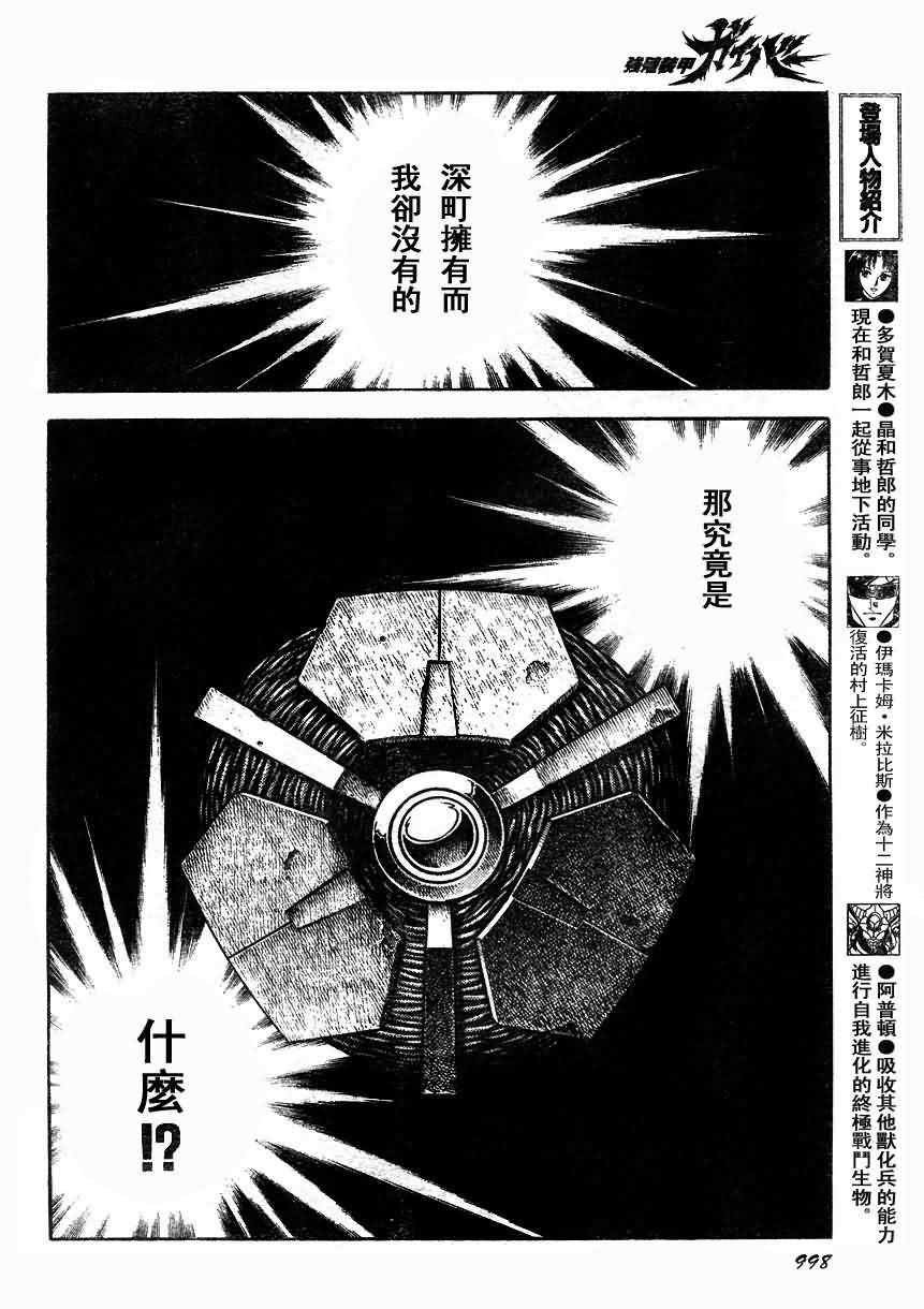 《强殖装甲凯普》漫画最新章节第181话免费下拉式在线观看章节第【11】张图片