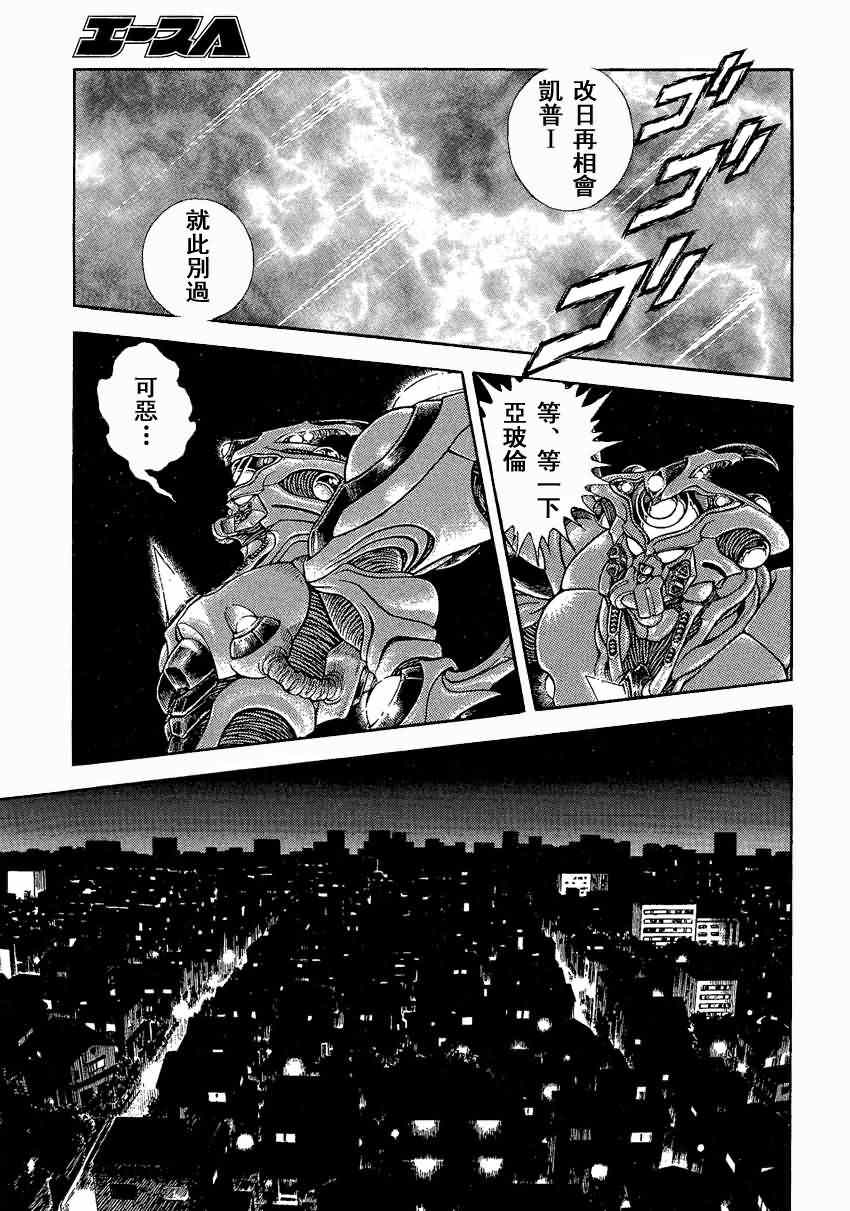 《强殖装甲凯普》漫画最新章节第232话免费下拉式在线观看章节第【7】张图片