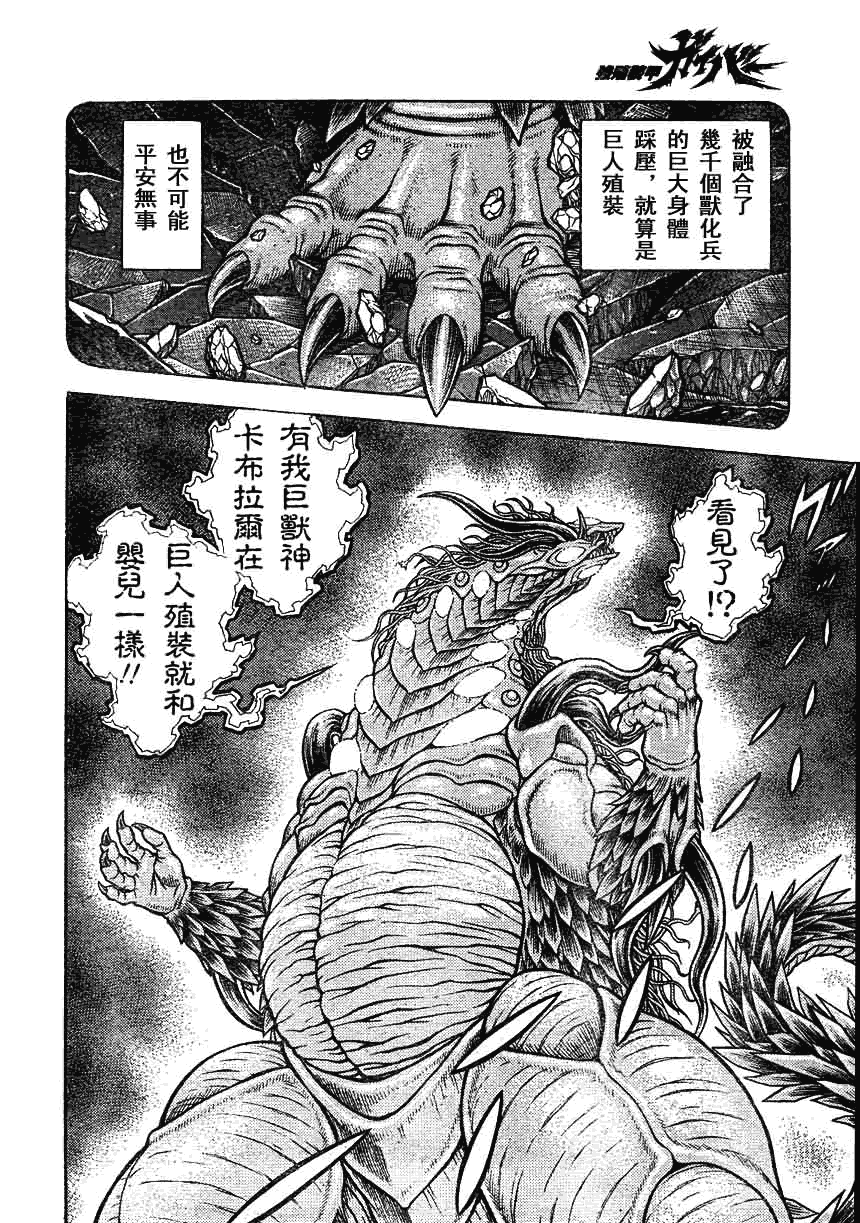 《强殖装甲凯普》漫画最新章节第158话免费下拉式在线观看章节第【8】张图片