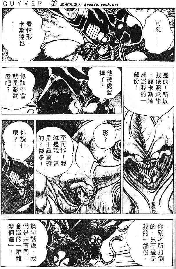 《强殖装甲凯普》漫画最新章节第7卷免费下拉式在线观看章节第【117】张图片