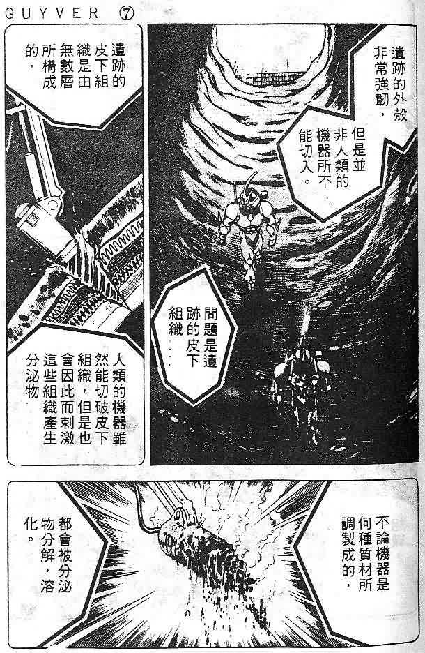 《强殖装甲凯普》漫画最新章节第7卷免费下拉式在线观看章节第【23】张图片