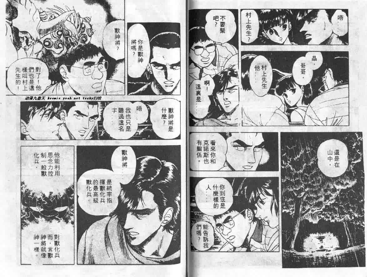 《强殖装甲凯普》漫画最新章节第4卷免费下拉式在线观看章节第【53】张图片