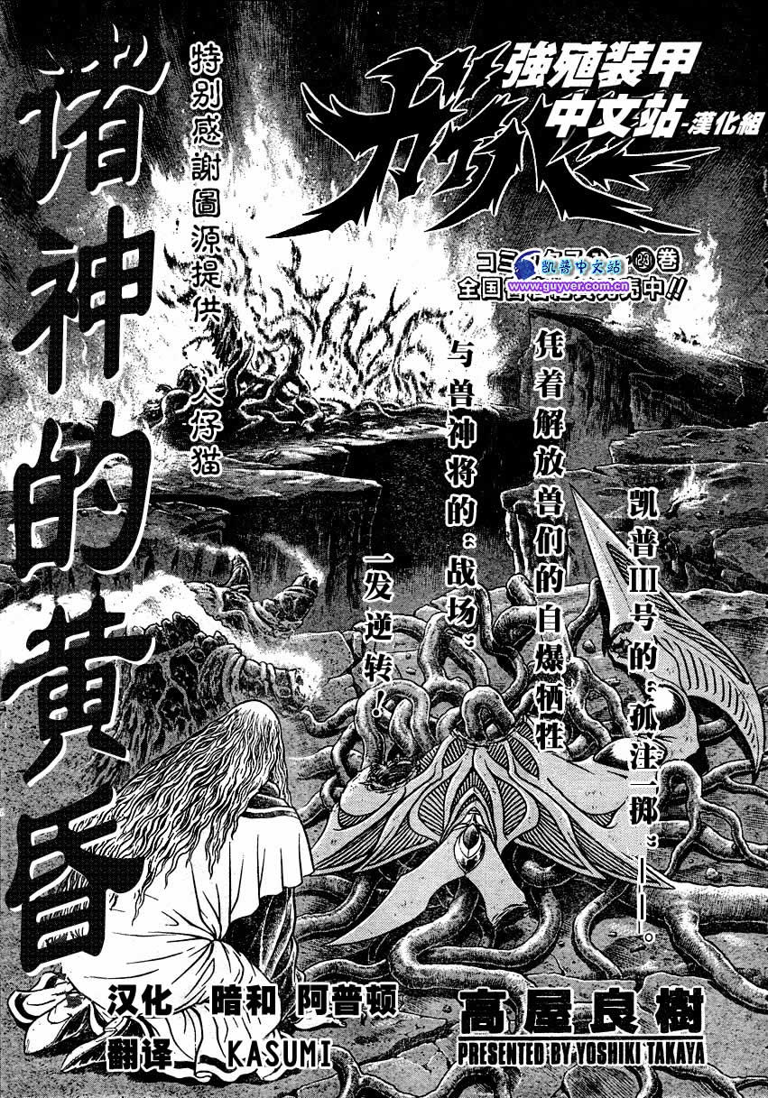 《强殖装甲凯普》漫画最新章节第154话免费下拉式在线观看章节第【1】张图片