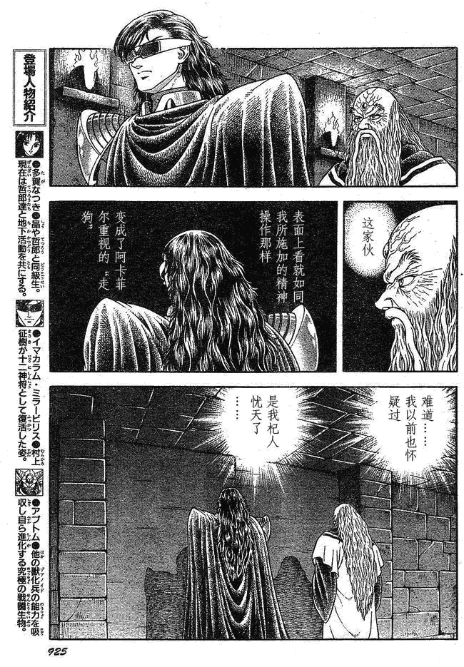 《强殖装甲凯普》漫画最新章节第182话免费下拉式在线观看章节第【9】张图片