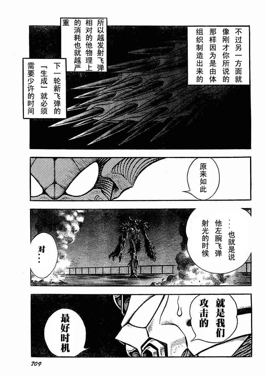 《强殖装甲凯普》漫画最新章节第23卷免费下拉式在线观看章节第【31】张图片